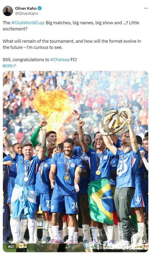 卡恩:这届世俱杯少了点激情,但还是要祝贺切尔西夺冠 卡恩:这届世俱杯少了点激情,但还是要祝贺切尔西夺冠